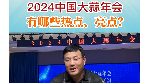 2024年中國大蒜年會有哪些熱點、亮點？ ()